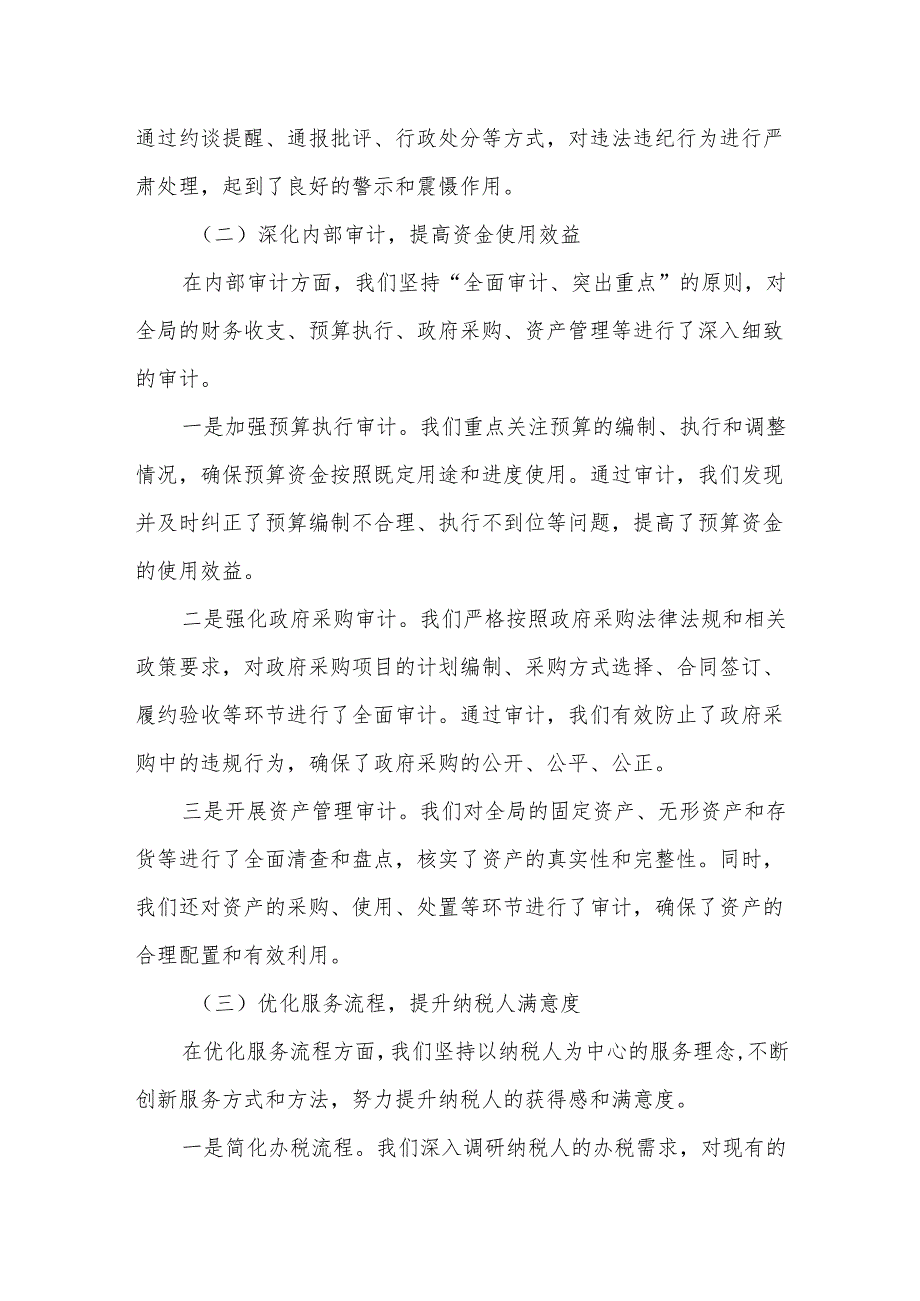某市税务局督察内审科2025年工作总结及下一步思路.docx_第2页