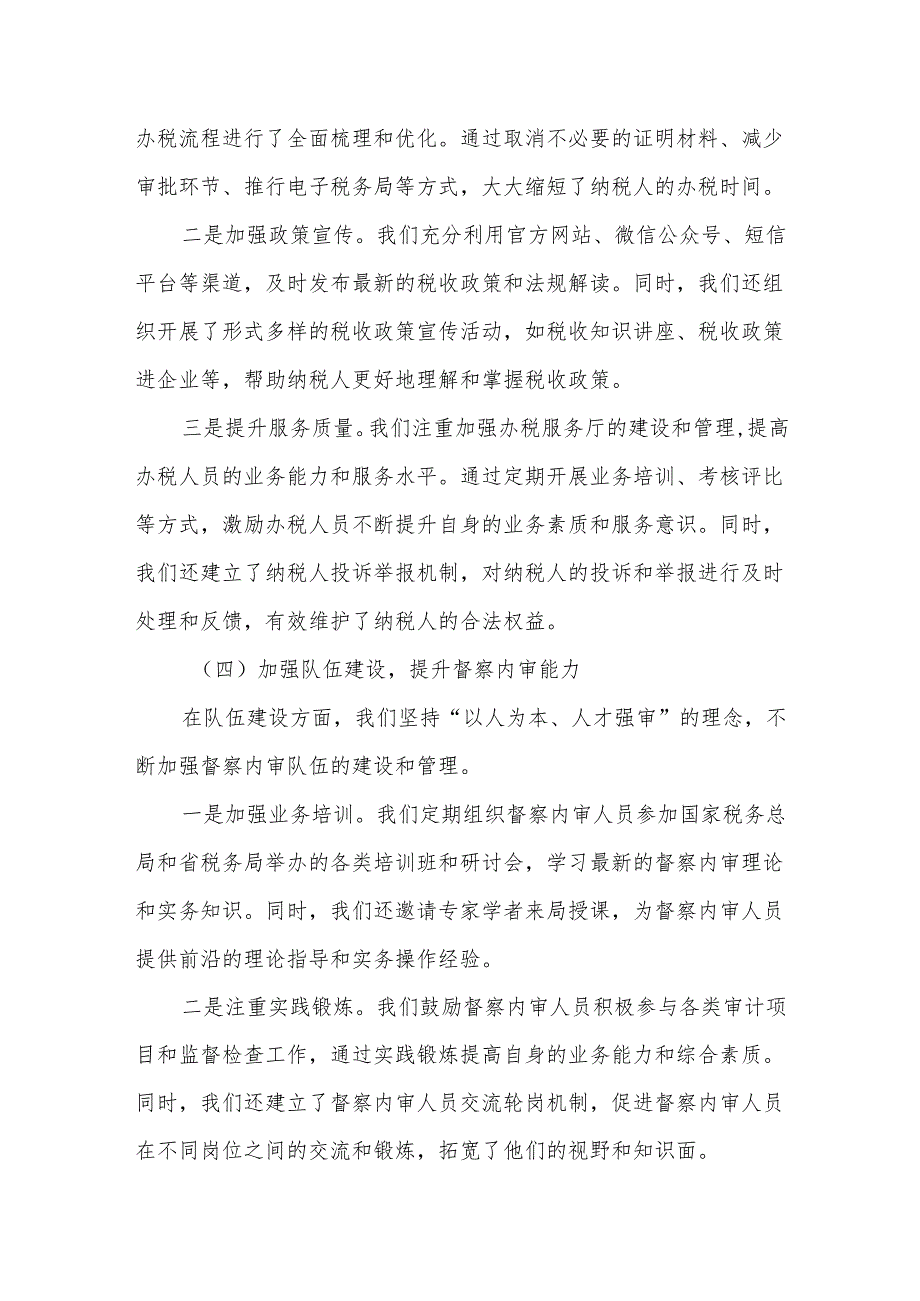 某市税务局督察内审科2025年工作总结及下一步思路.docx_第3页