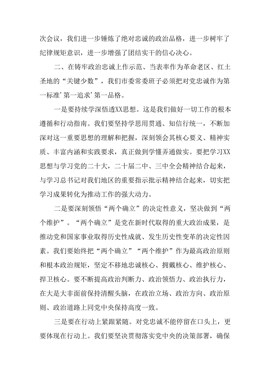 教师学习2024《民主生活》专题会发言工作汇报（7份）50.docx_第2页