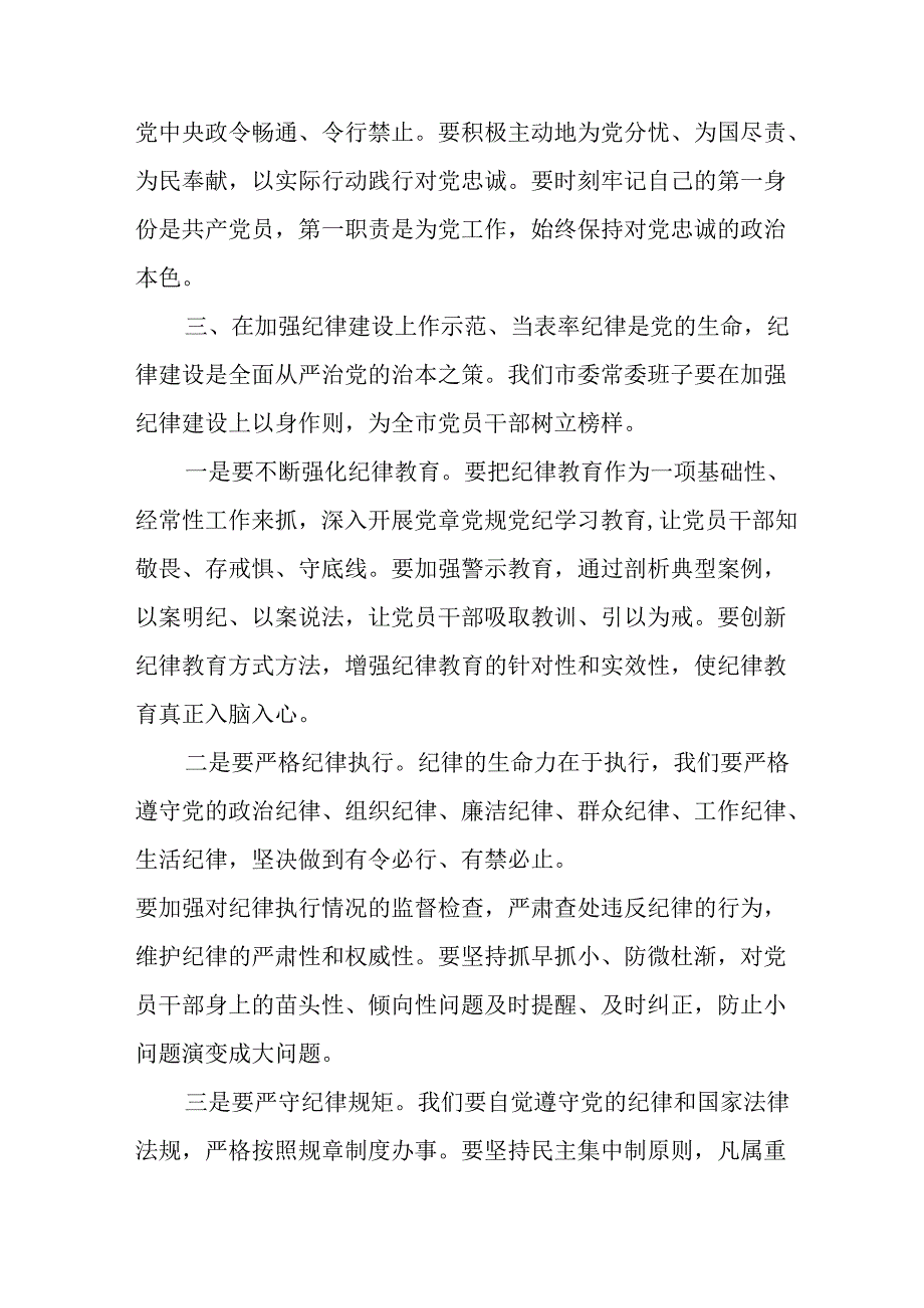 教师学习2024《民主生活》专题会发言工作汇报（7份）50.docx_第3页
