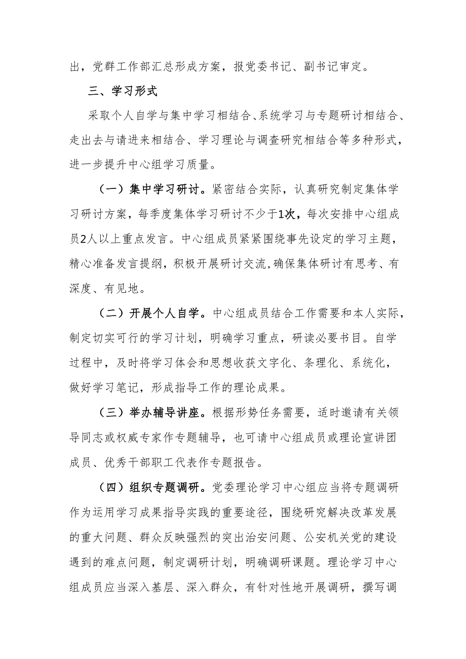 2025年党委（党组）理论学习中心组学习计划5篇.docx_第2页