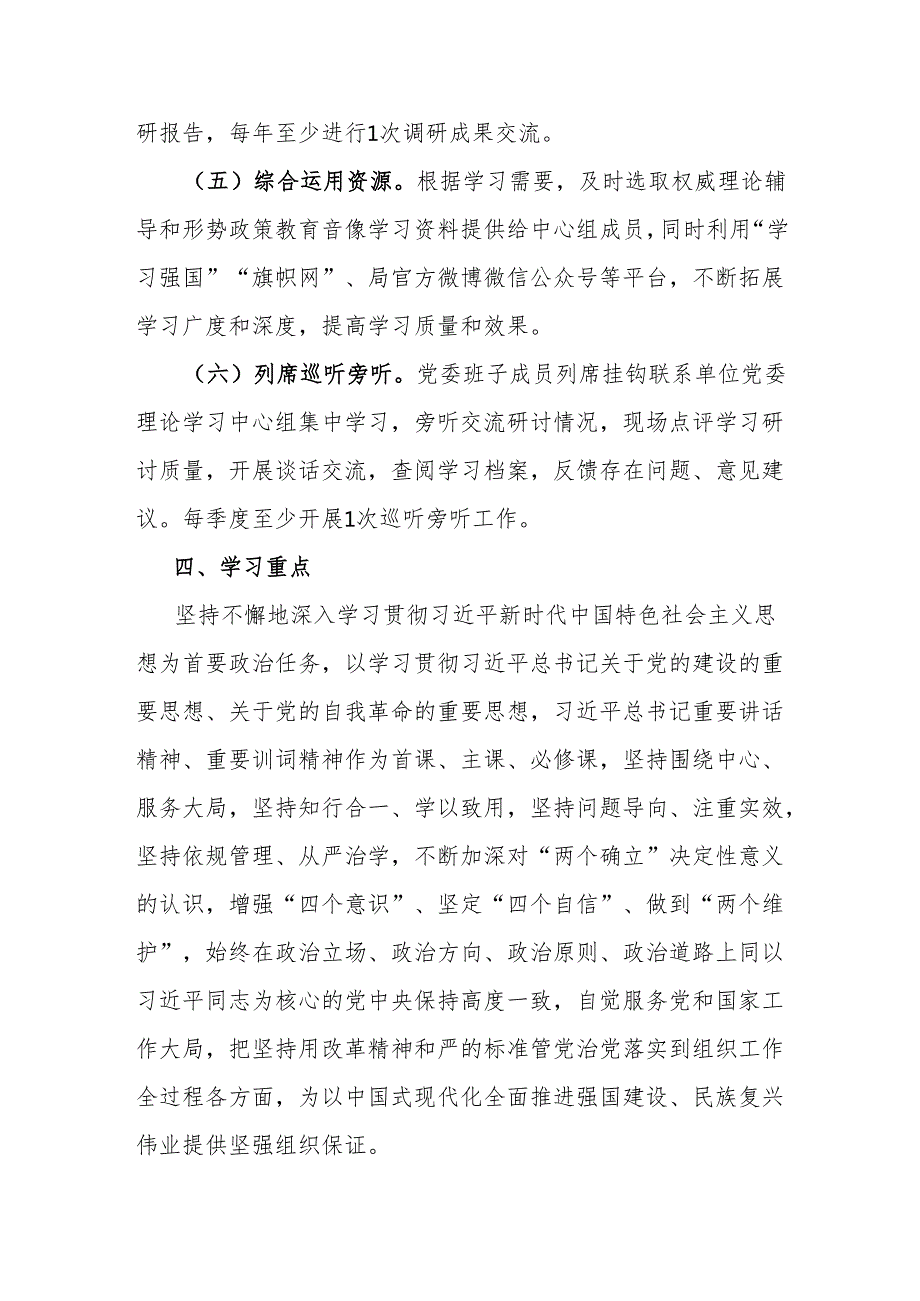 2025年党委（党组）理论学习中心组学习计划5篇.docx_第3页