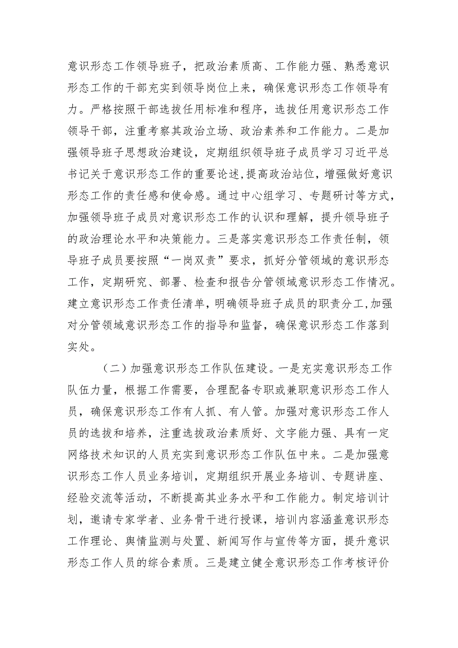 市直机关2025年意识形态工作要点.docx_第1页