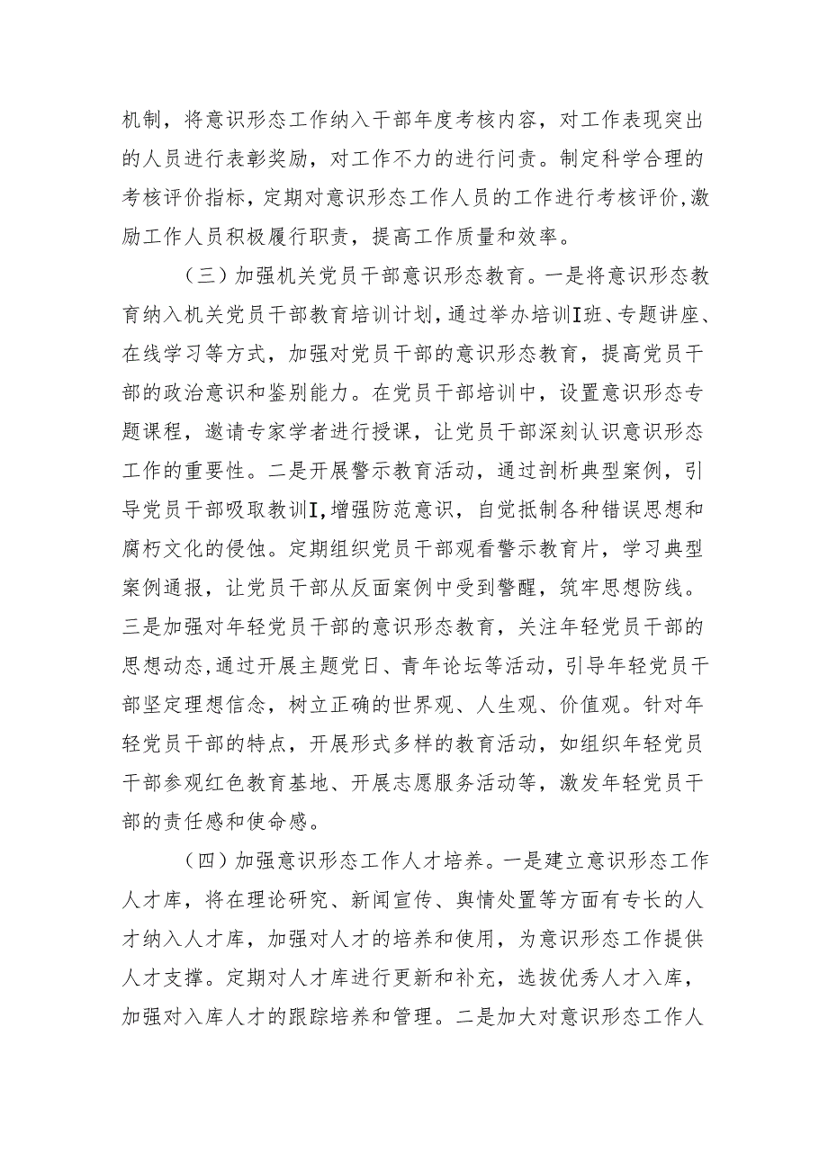 市直机关2025年意识形态工作要点.docx_第2页