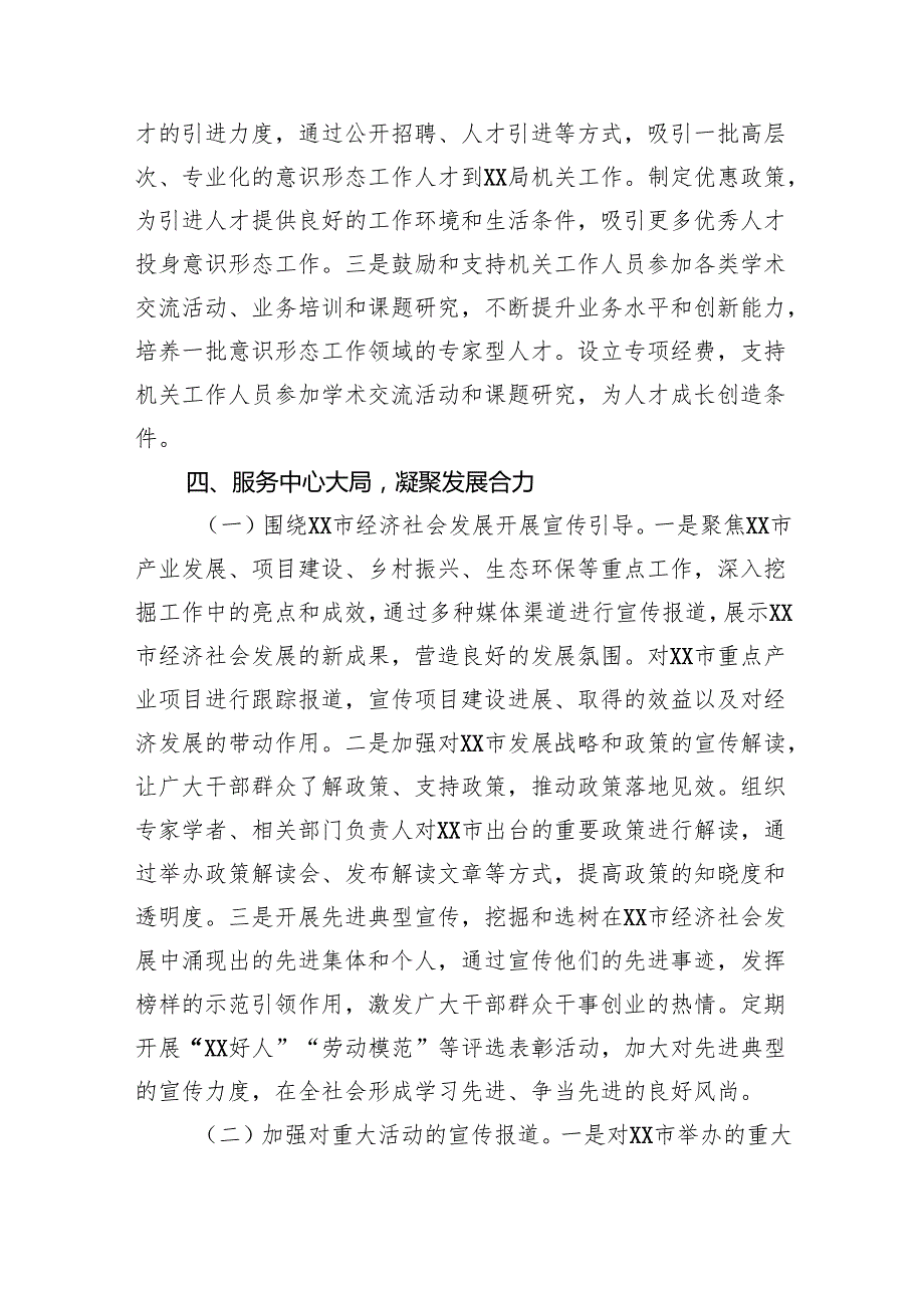 市直机关2025年意识形态工作要点.docx_第3页