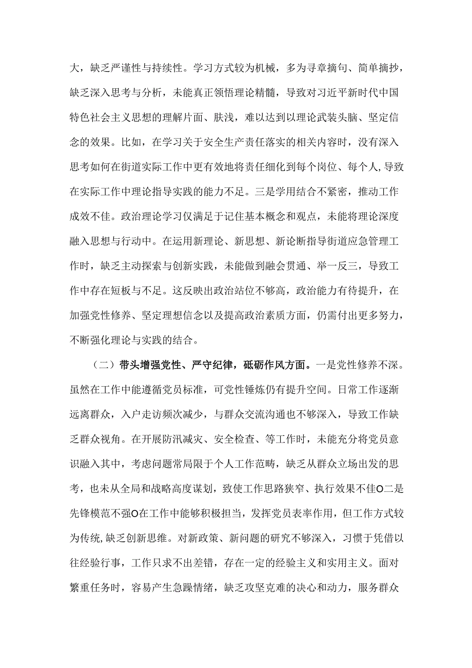 街道应急管理所所长2025年组织生活会“四个带头”个人对照检查材料4030字文.docx_第2页