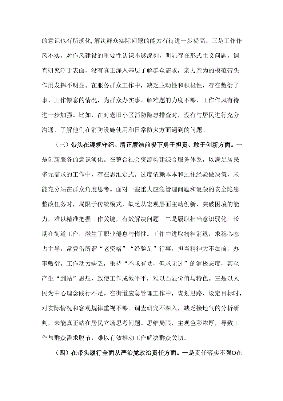 街道应急管理所所长2025年组织生活会“四个带头”个人对照检查材料4030字文.docx_第3页