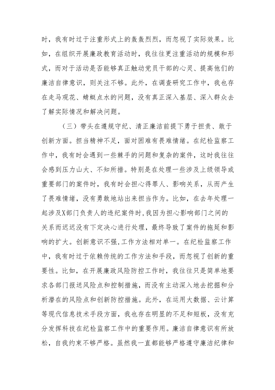 最新2024党组民主生活个人检查材料四个带头可编辑文档.docx_第3页