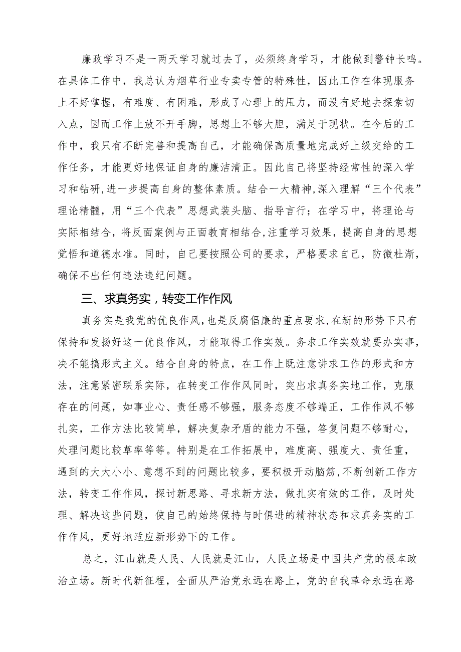 观看电视专题片《反腐为了人民》心得体会心得感悟12篇（最新版）.docx_第3页