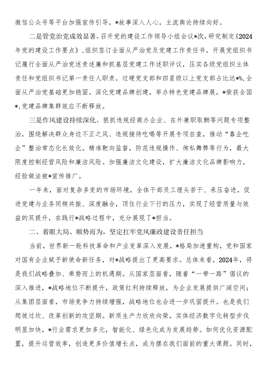 在公司2025年党风廉政建设和反腐败工作会议上的讲话.docx_第2页