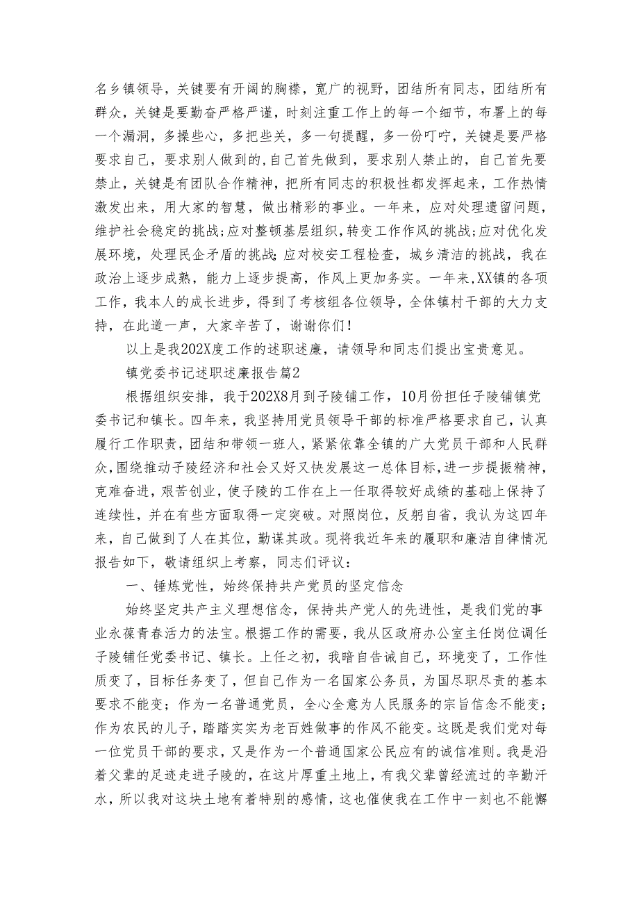 镇党委书记述职述廉报告（5篇）.docx_第3页