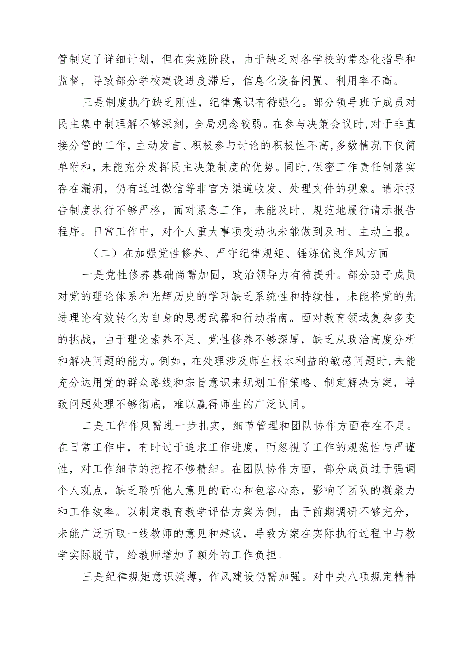 （9篇）教育体育局2025年党支部支部班子组织生活四个带头检查材料范文.docx_第3页