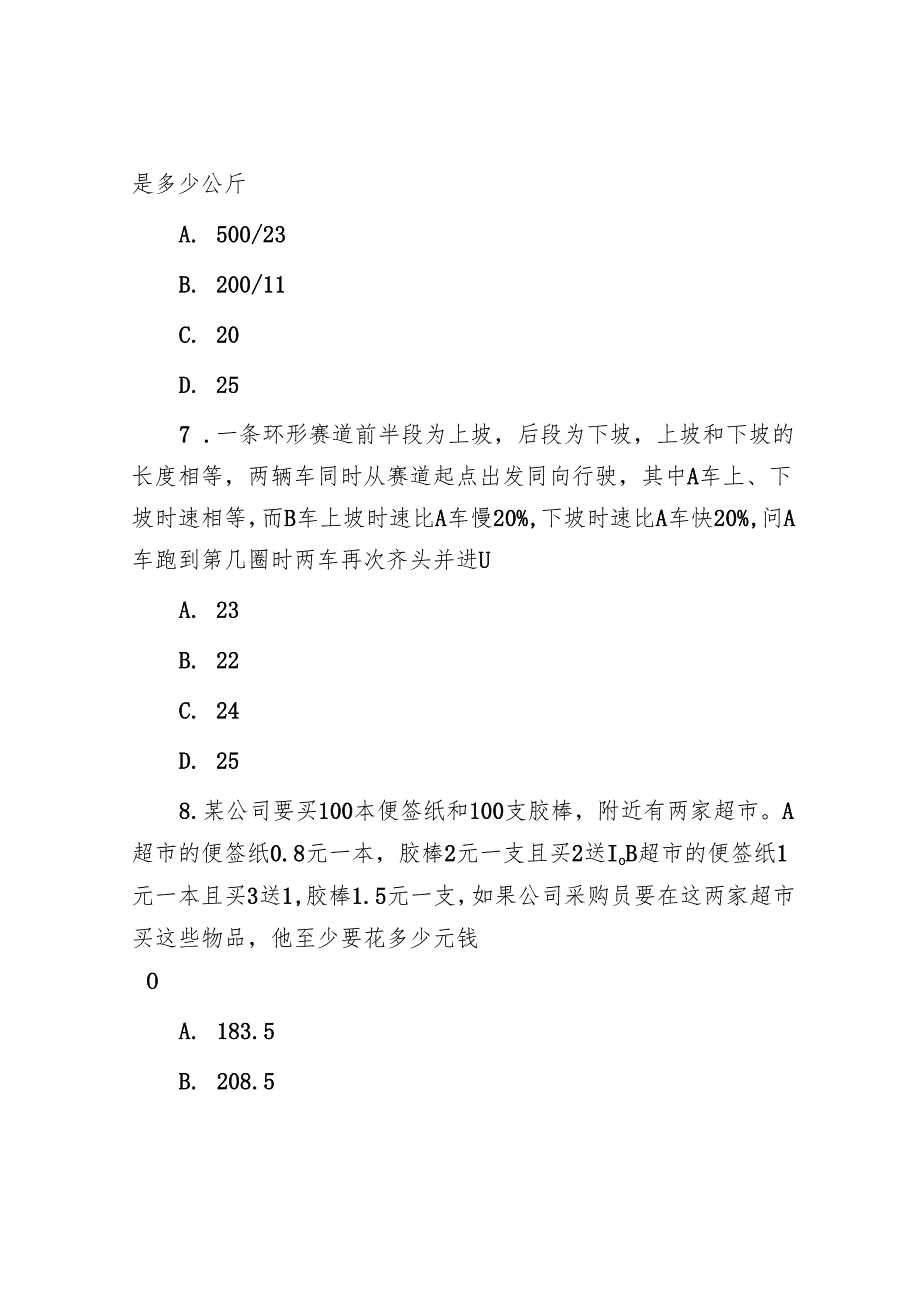 贵州公务员考试行测真题及答案解析.docx_第3页