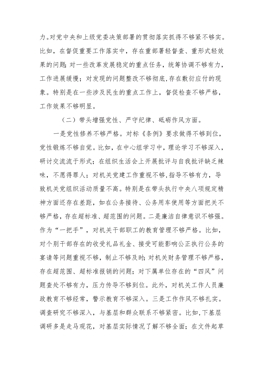 最新班子成员2024民主生活个人检查材料（四个带头）可编辑文档.docx_第2页