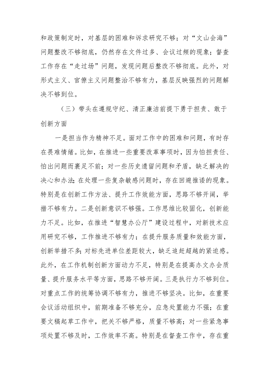 最新班子成员2024民主生活个人检查材料（四个带头）可编辑文档.docx_第3页