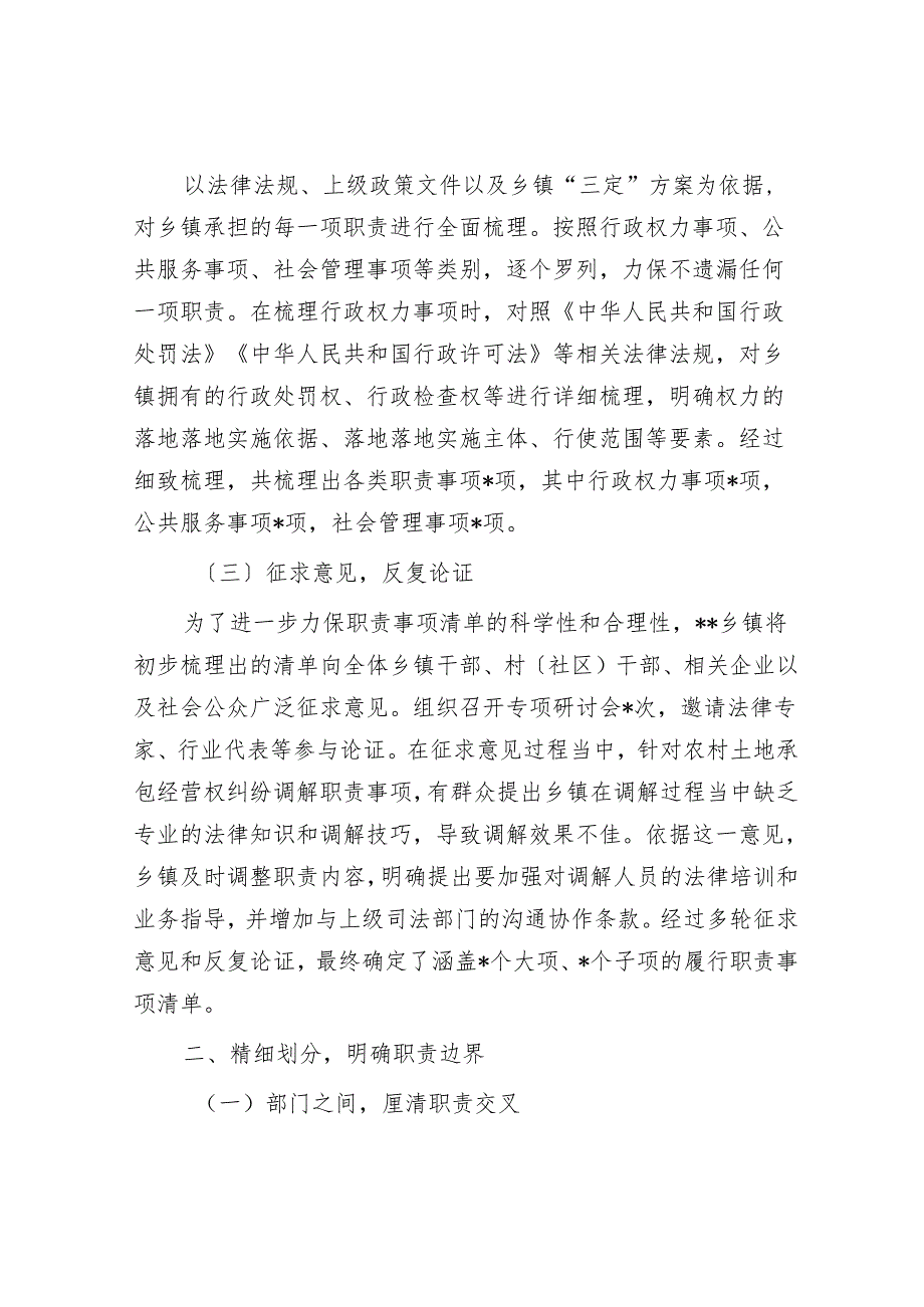 乡镇全面建立履行职责事项清单工作经验交流材料.docx_第2页