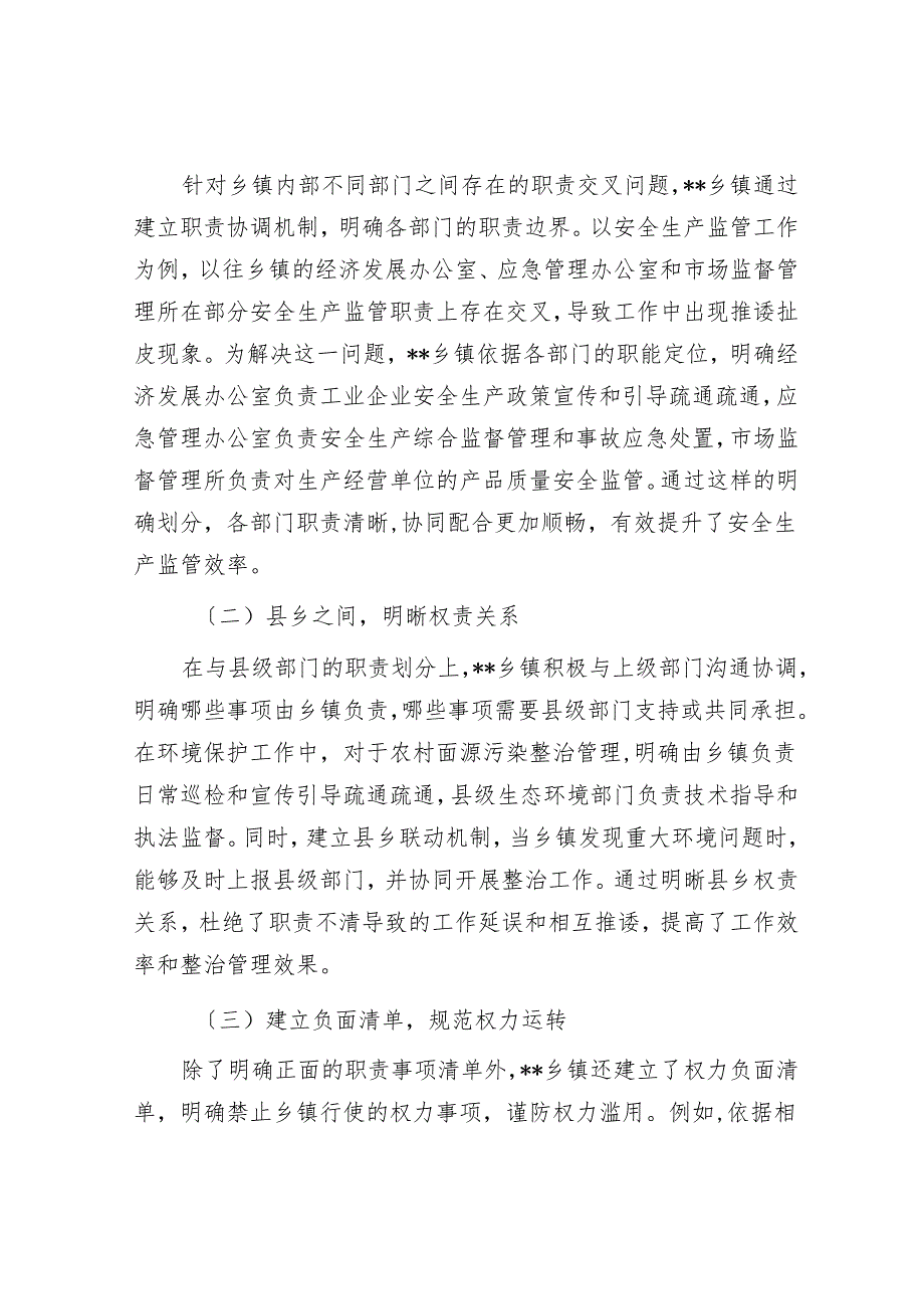 乡镇全面建立履行职责事项清单工作经验交流材料.docx_第3页