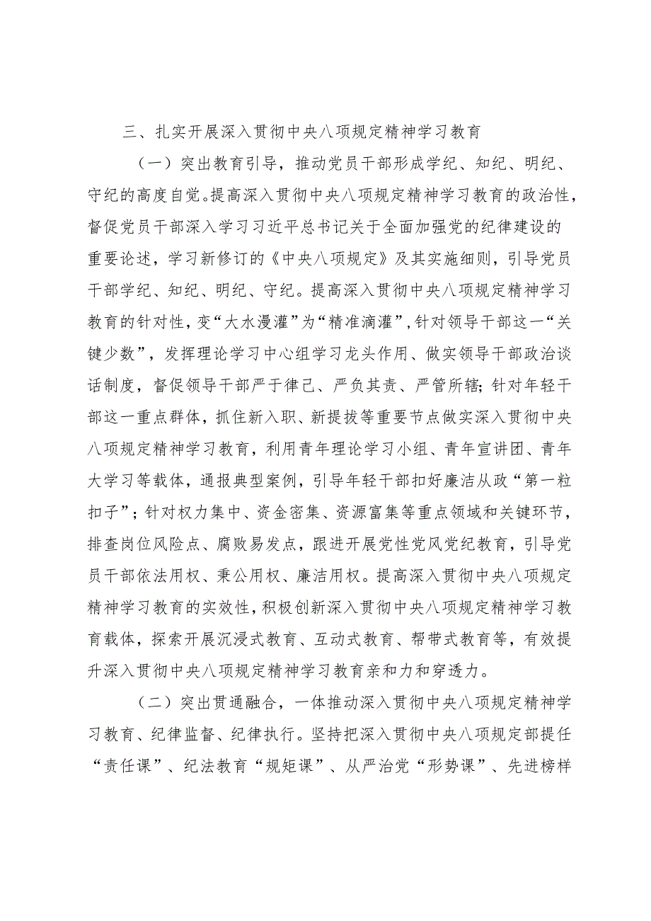 在深入贯彻中央八项规定精神学习教育工作部署会议上的讲话提纲（范文4篇）.docx_第1页