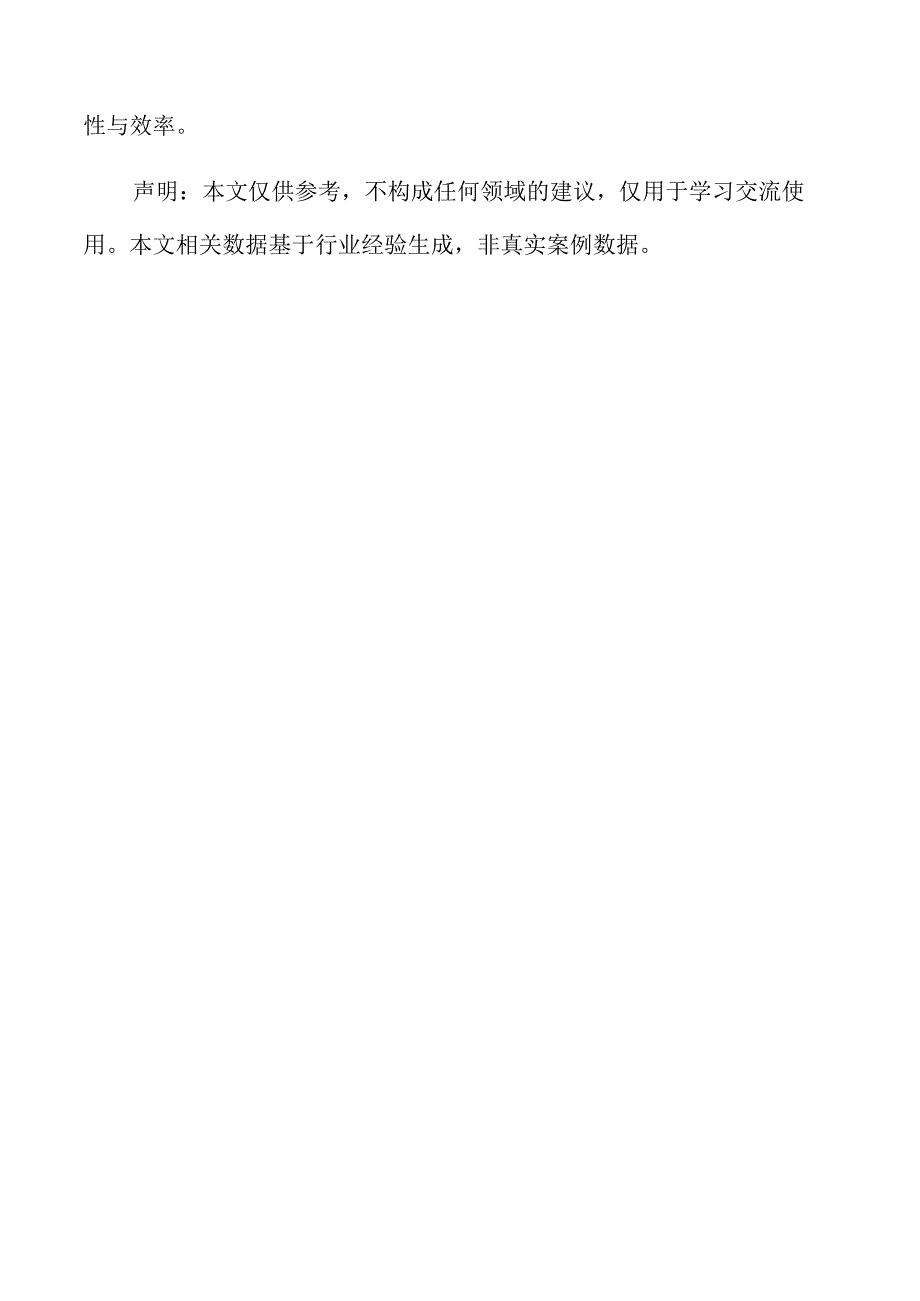 洗衣机项目企划书（范文模板）.docx_第1页