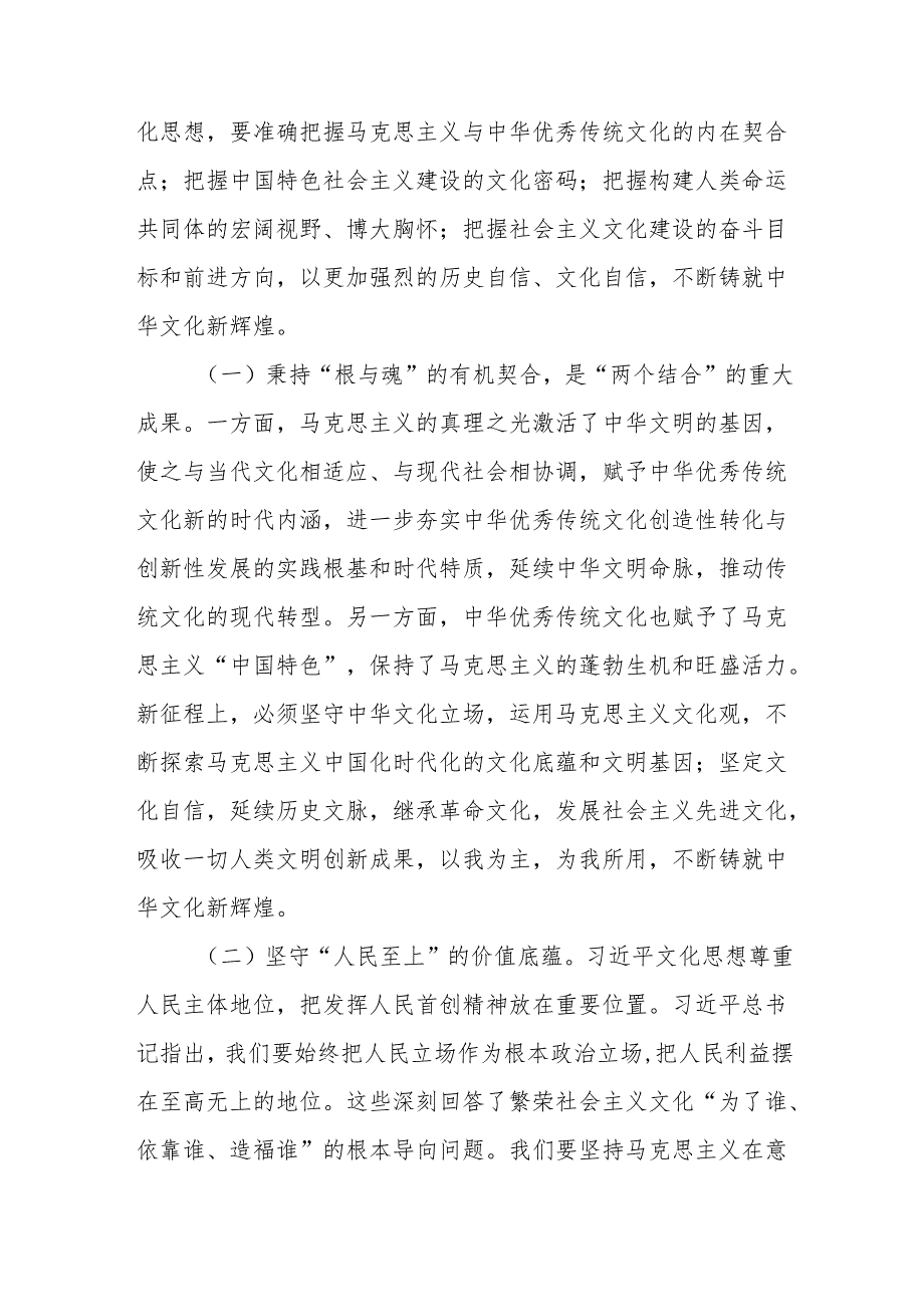 6篇2025理论学习中心组关于文化思想专题学习研讨发言材料.docx_第2页