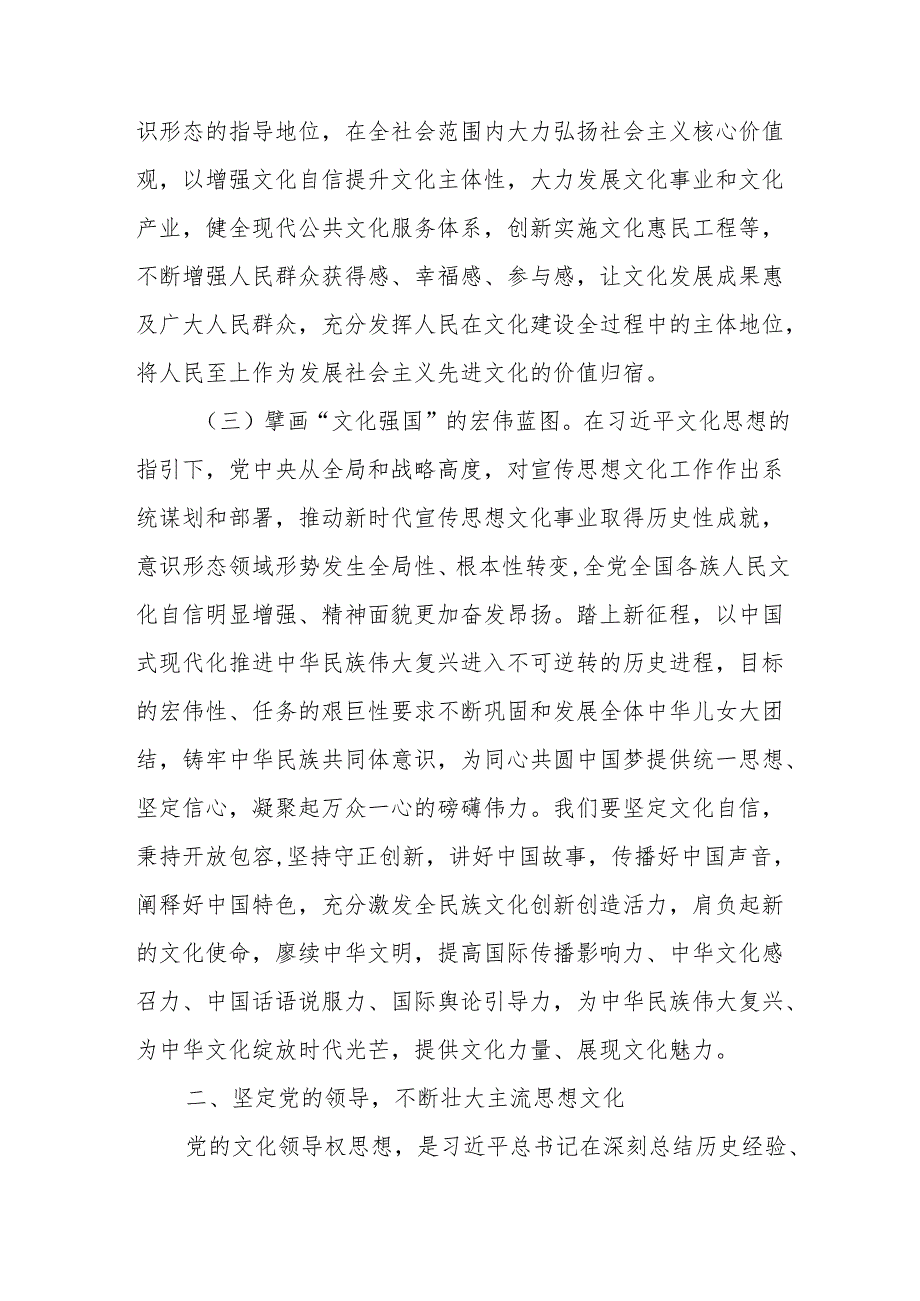 6篇2025理论学习中心组关于文化思想专题学习研讨发言材料.docx_第3页