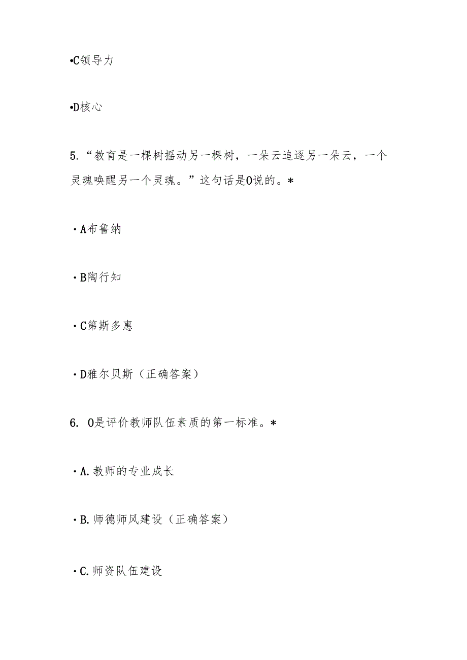 2025年师德师风知识竞赛题库含参考答案.docx_第2页