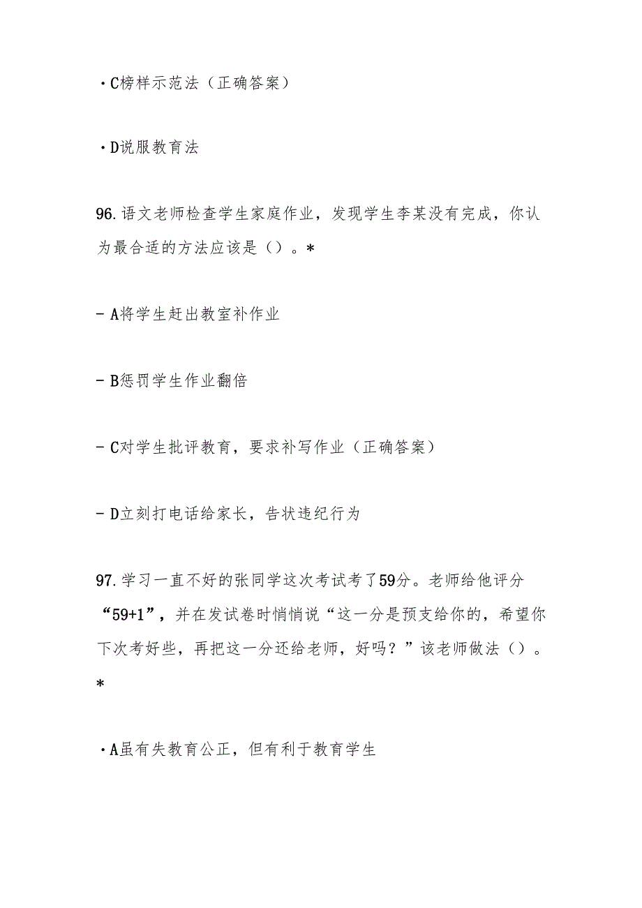2025年师德师风知识竞赛题库含参考答案.docx_第3页