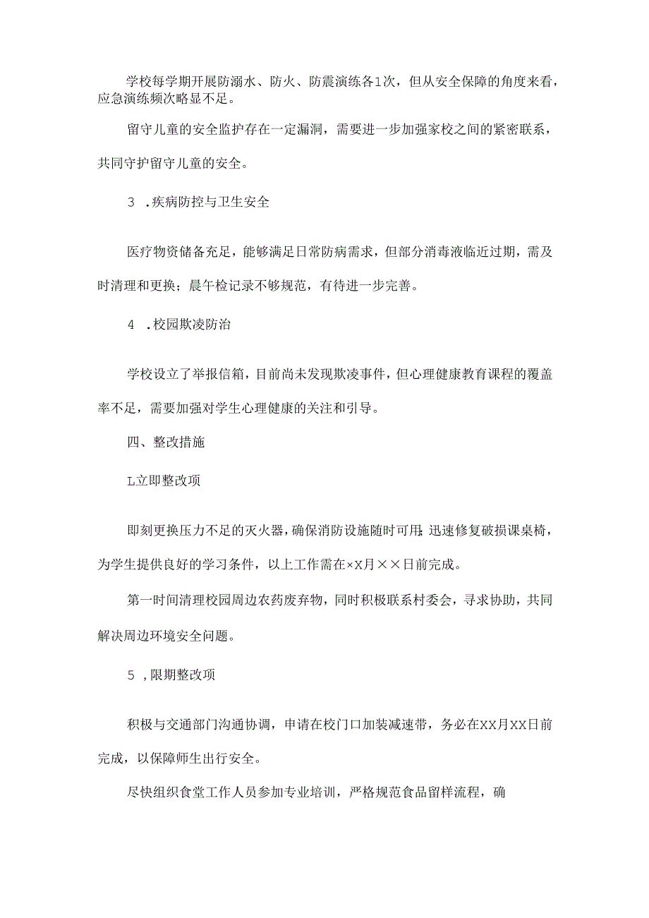 小学校园安全自查报告范文.docx_第3页
