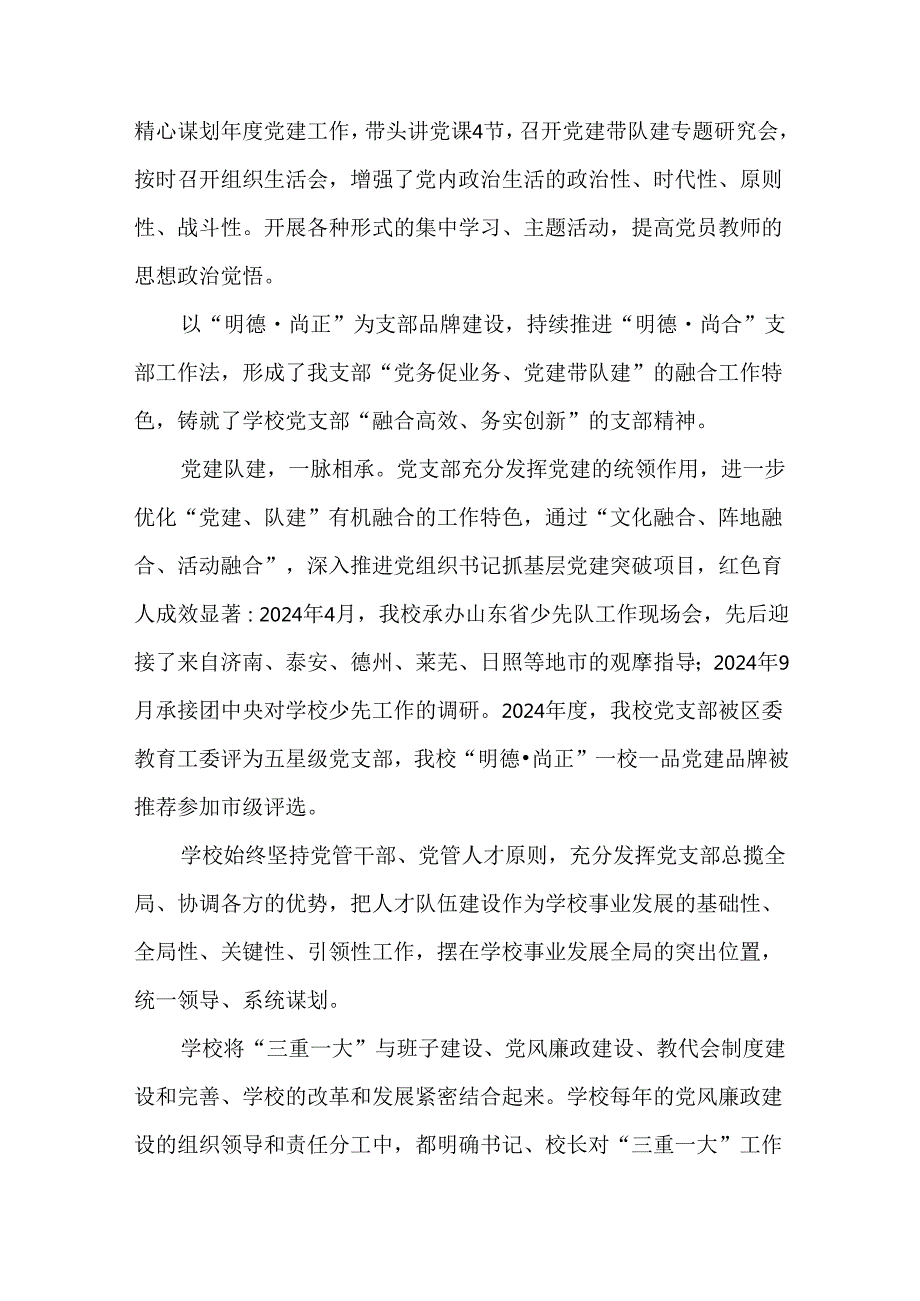 2024执行和完成情况.docx_第2页