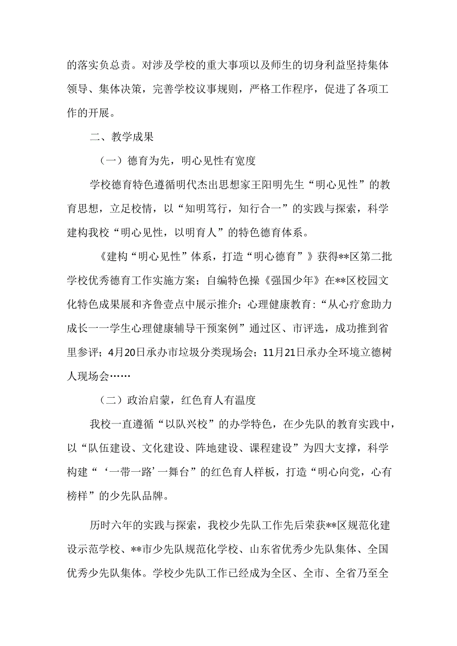 2024执行和完成情况.docx_第3页