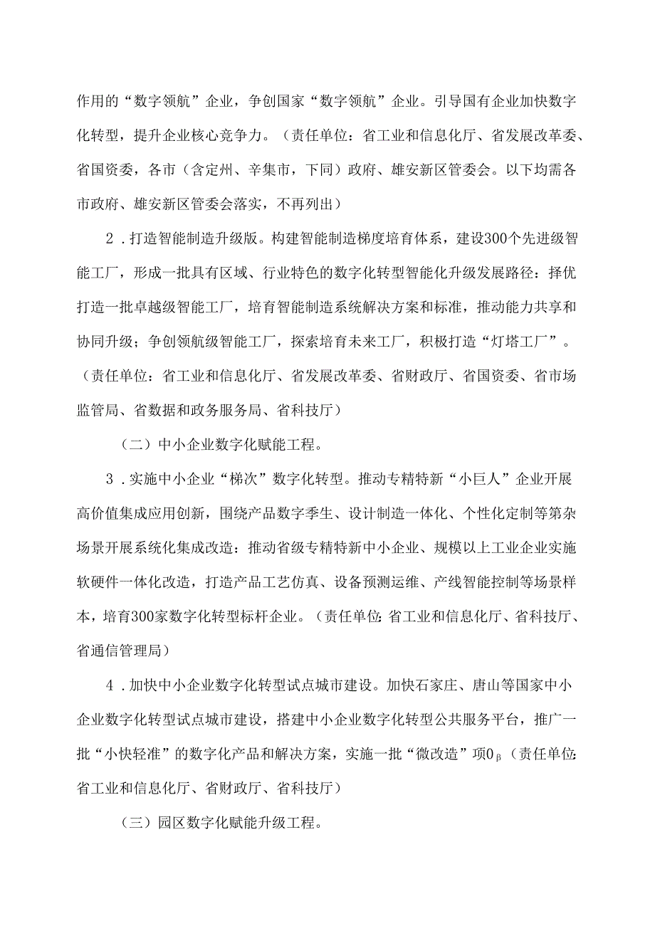 河北省数字技术赋能制造业高质量发展实施方案（2025年）.docx_第2页