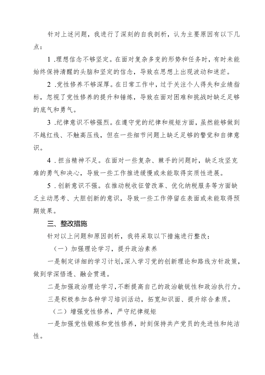 （6篇）某市税务局长2025年民主生活会“四个带头”个人发言提纲最新.docx_第3页
