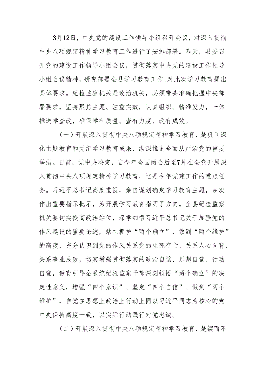 县区纪委书记2025年在开展深入贯彻中央八项规定精神学习教育动员部署会上的讲话交流发言2篇.docx_第3页