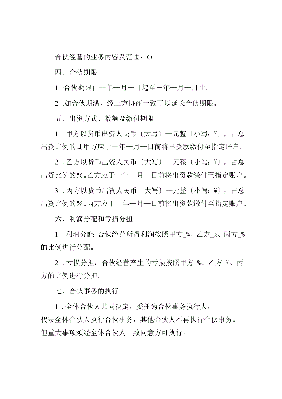 三人合伙经营协议(1).docx_第2页