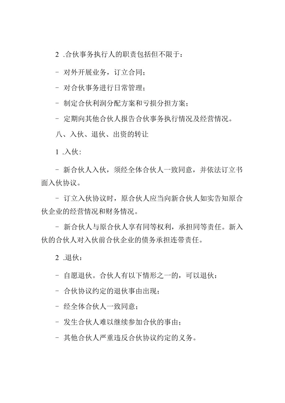 三人合伙经营协议(1).docx_第3页