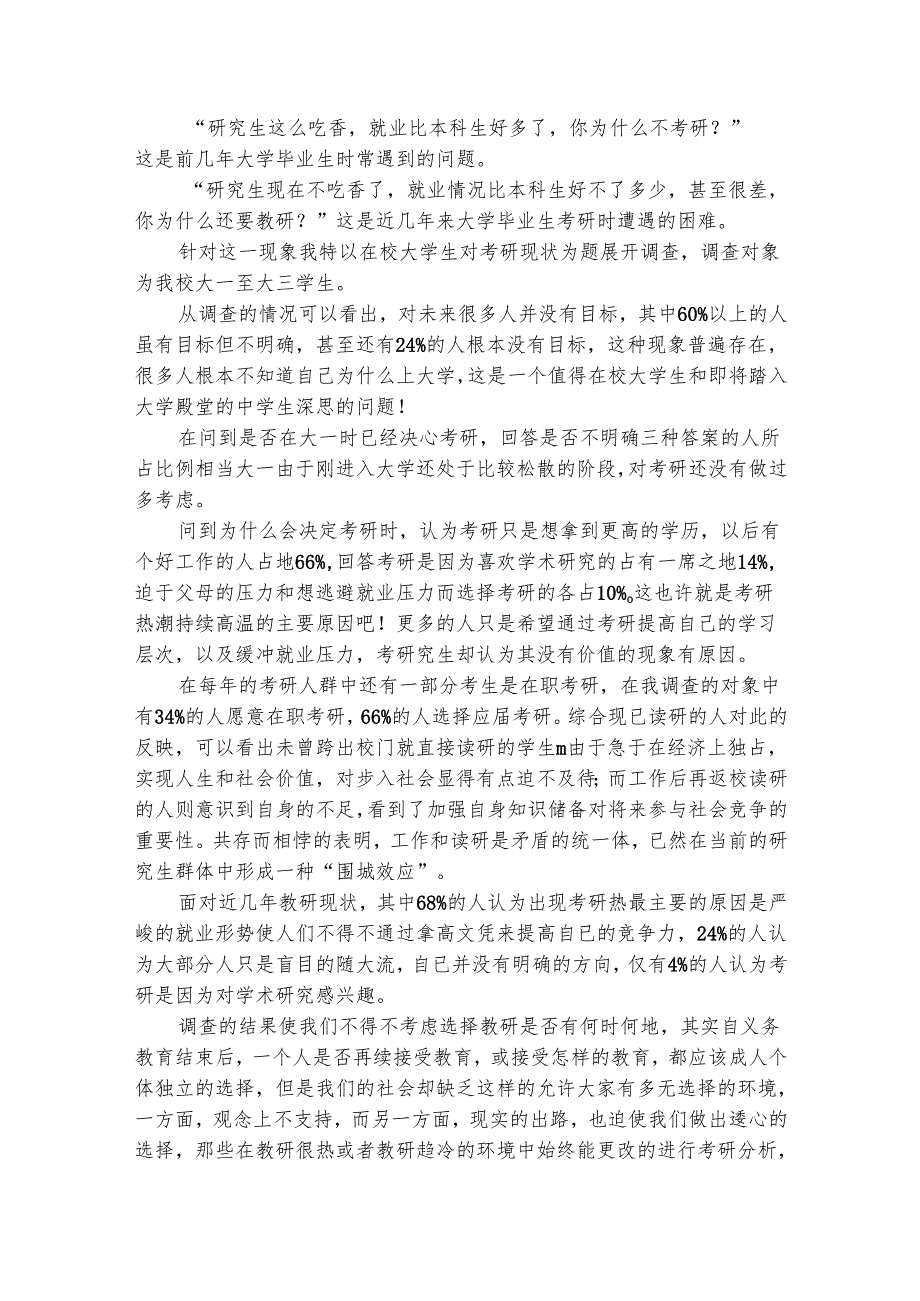校园学生关于环境的调查报告（精选3篇）.docx_第2页