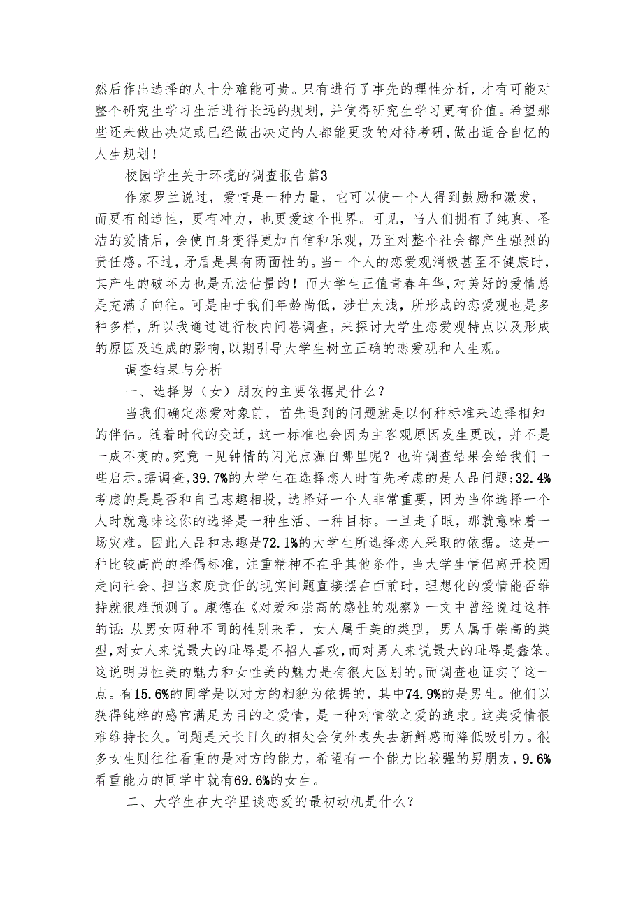校园学生关于环境的调查报告（精选3篇）.docx_第3页