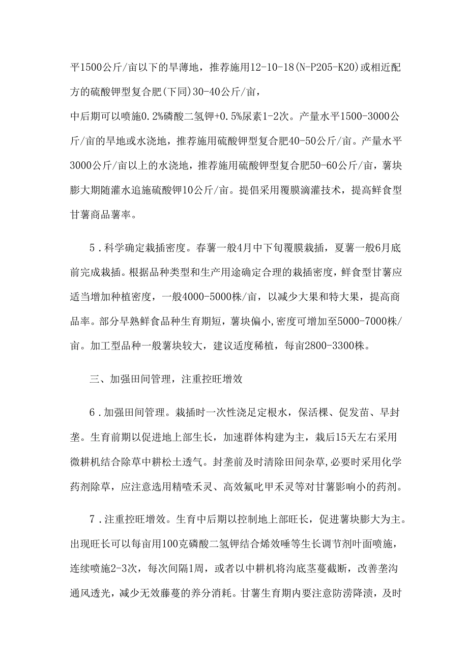 安徽2025年全省甘薯生产技术指导意见.docx_第2页