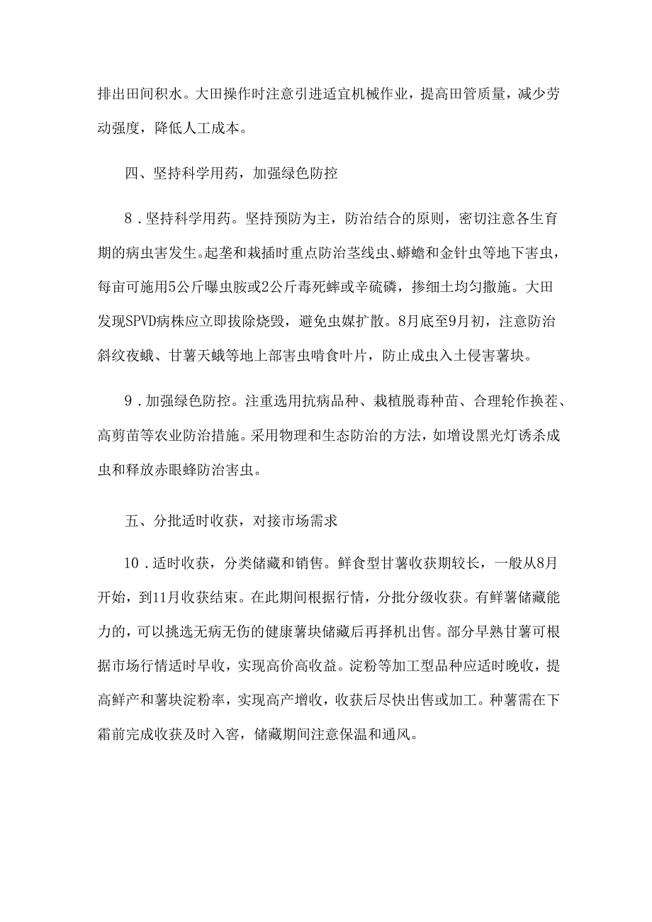 安徽2025年全省甘薯生产技术指导意见.docx_第3页