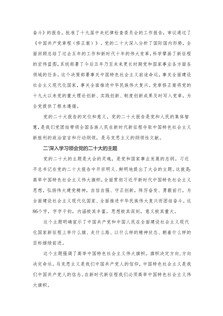 2025年最新专题党课学习讲稿9篇.docx_第3页