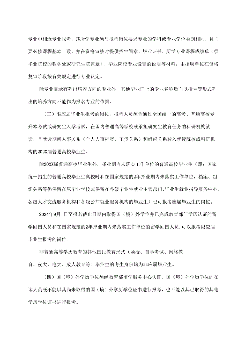 XX中医药大学第X附属医院202X年公开招聘编制外工作人员公告（2025年）.docx_第3页