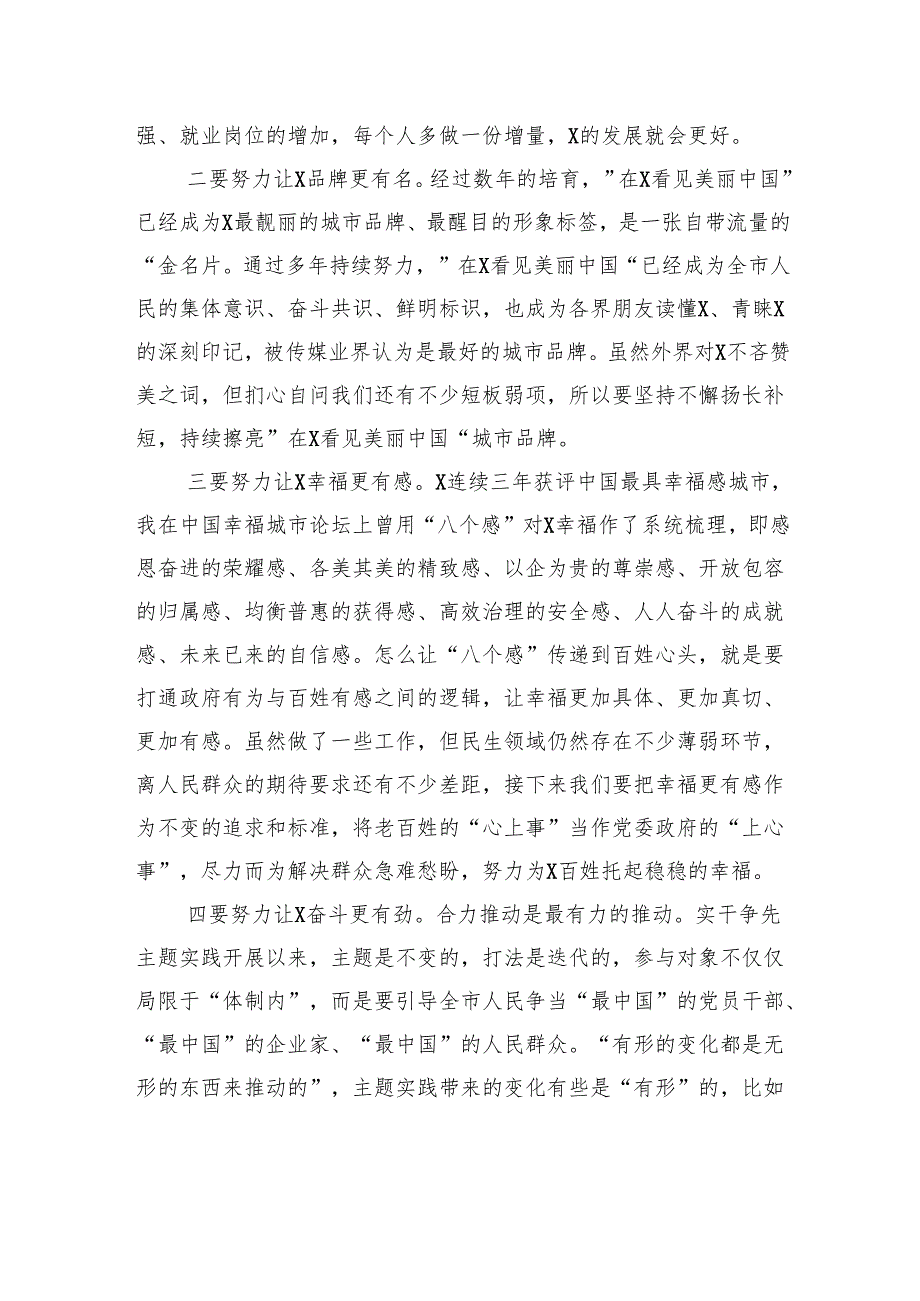 在市民新恳谈会上的讲话.docx_第3页