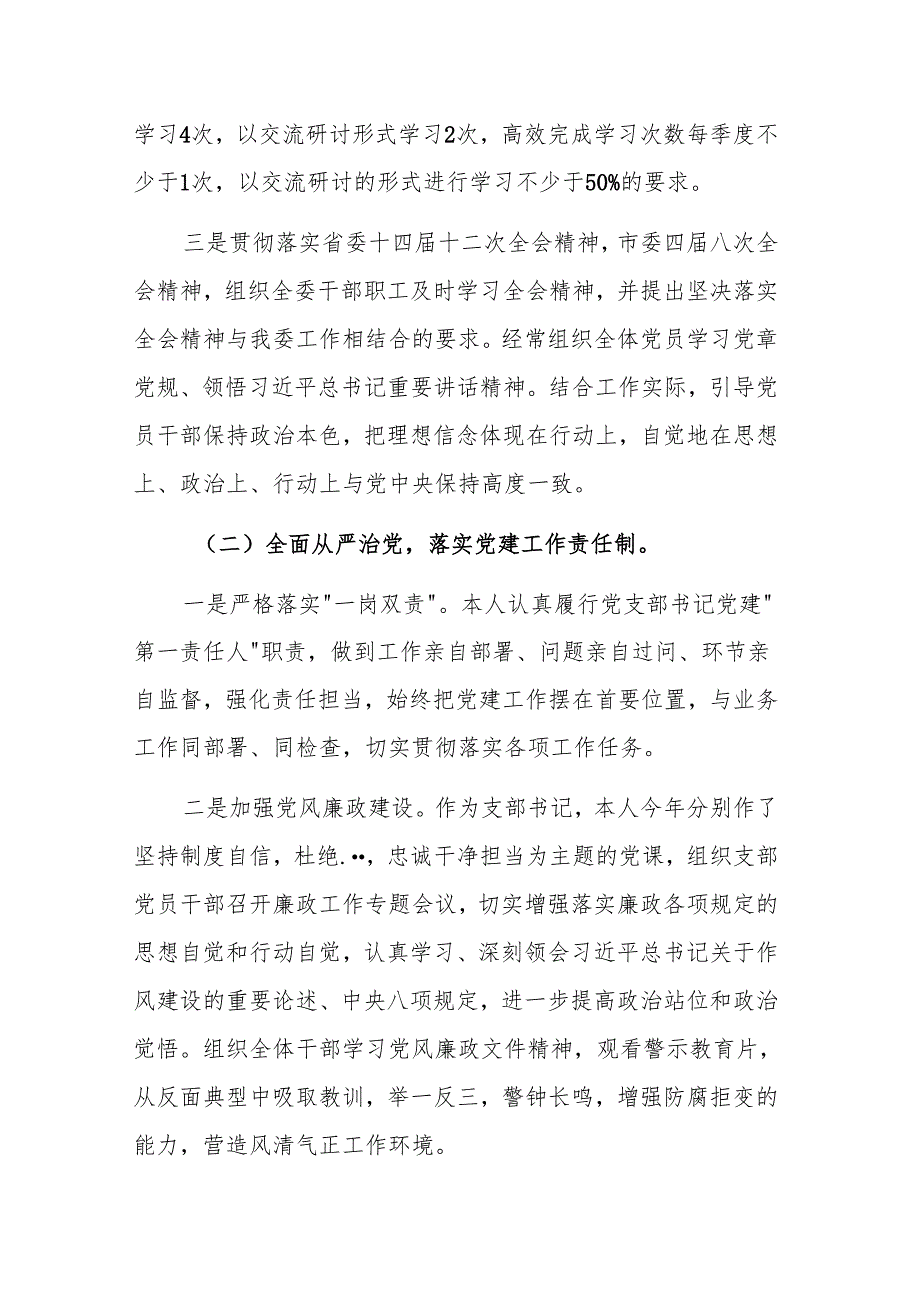联合党支部书记2024抓基层党建述职报告参考范文.docx_第2页