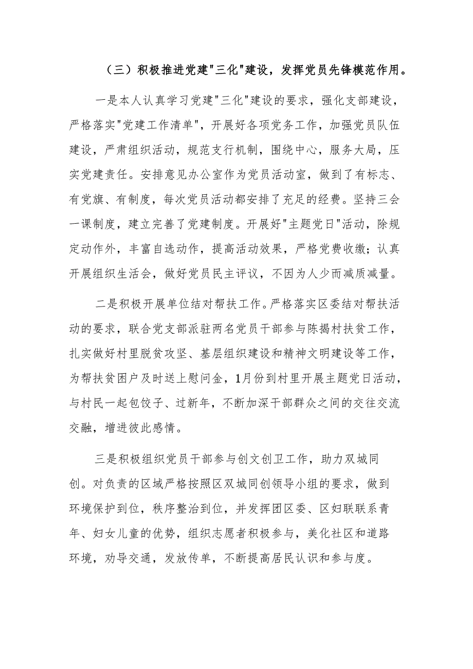 联合党支部书记2024抓基层党建述职报告参考范文.docx_第3页