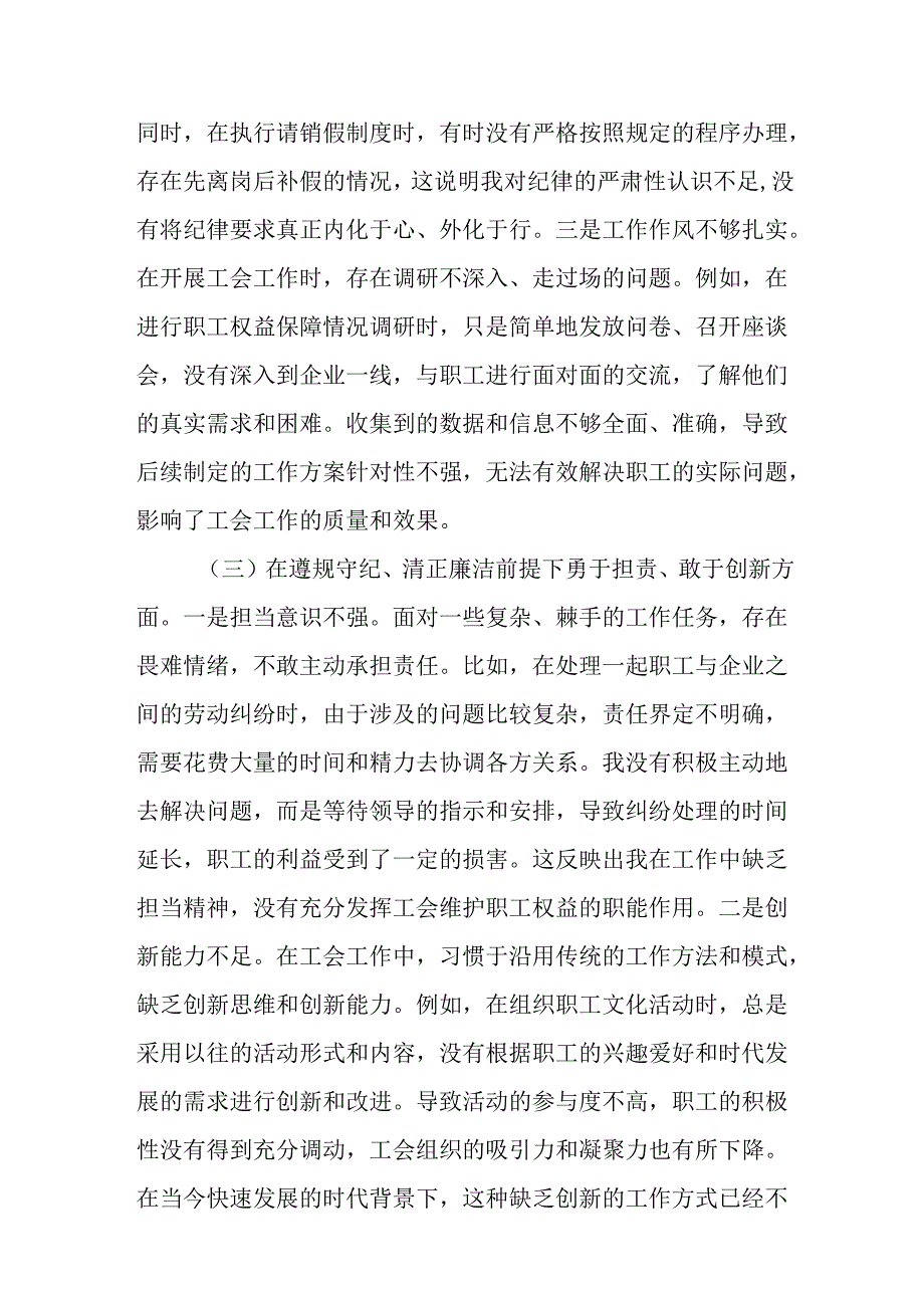 （10篇）普通党员干部2024年组织生活会个人对照检查发言材料.docx_第3页