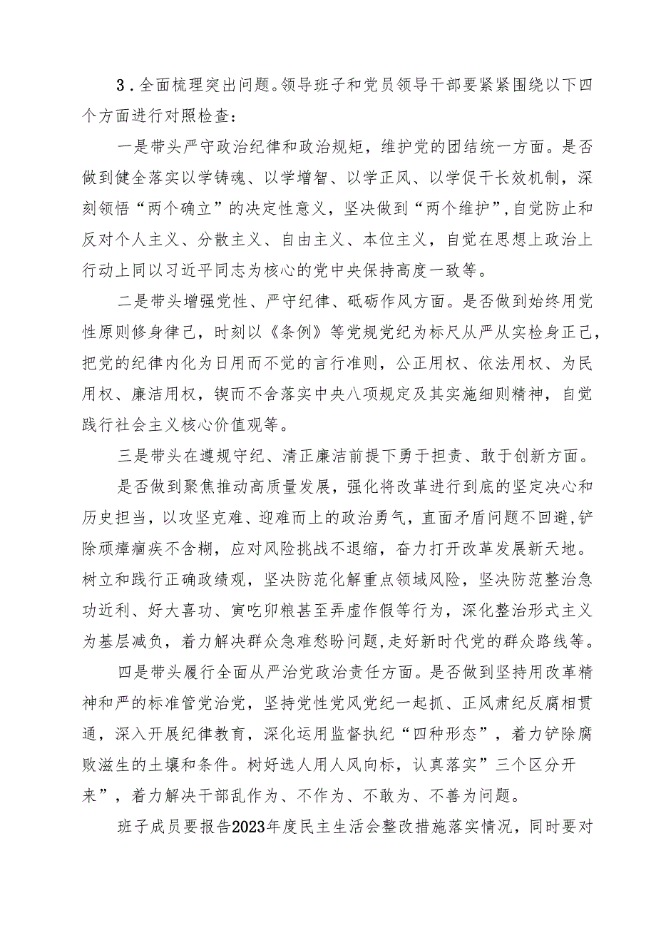 2025年专题生活会带头增强党性、严守纪律、砥砺作风等“四个带头方面”实施方案9篇（精选版）.docx_第3页