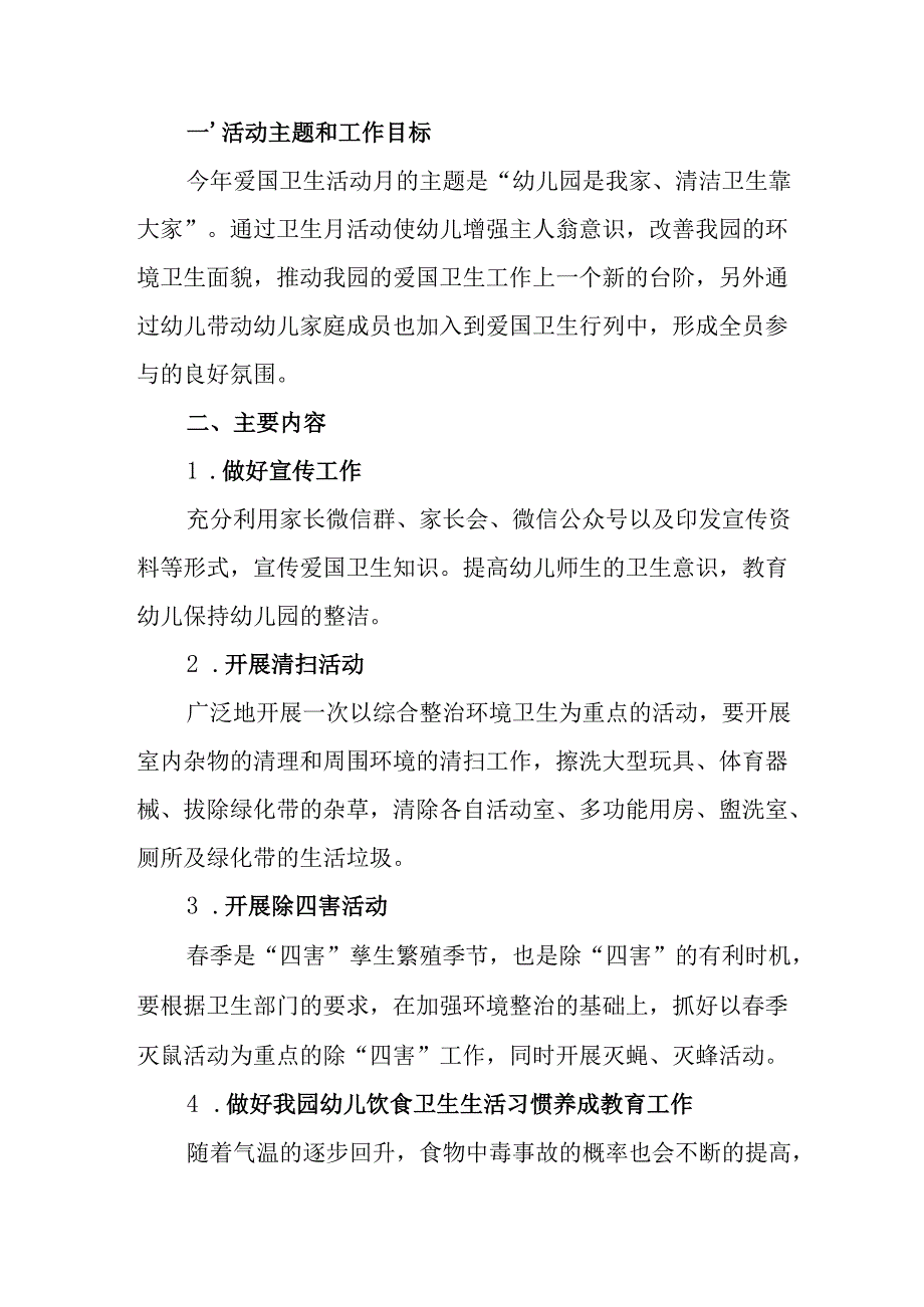 2025年乡镇开展《全国第37个爱国卫生月》活动工作方案 （汇编3份）.docx_第3页