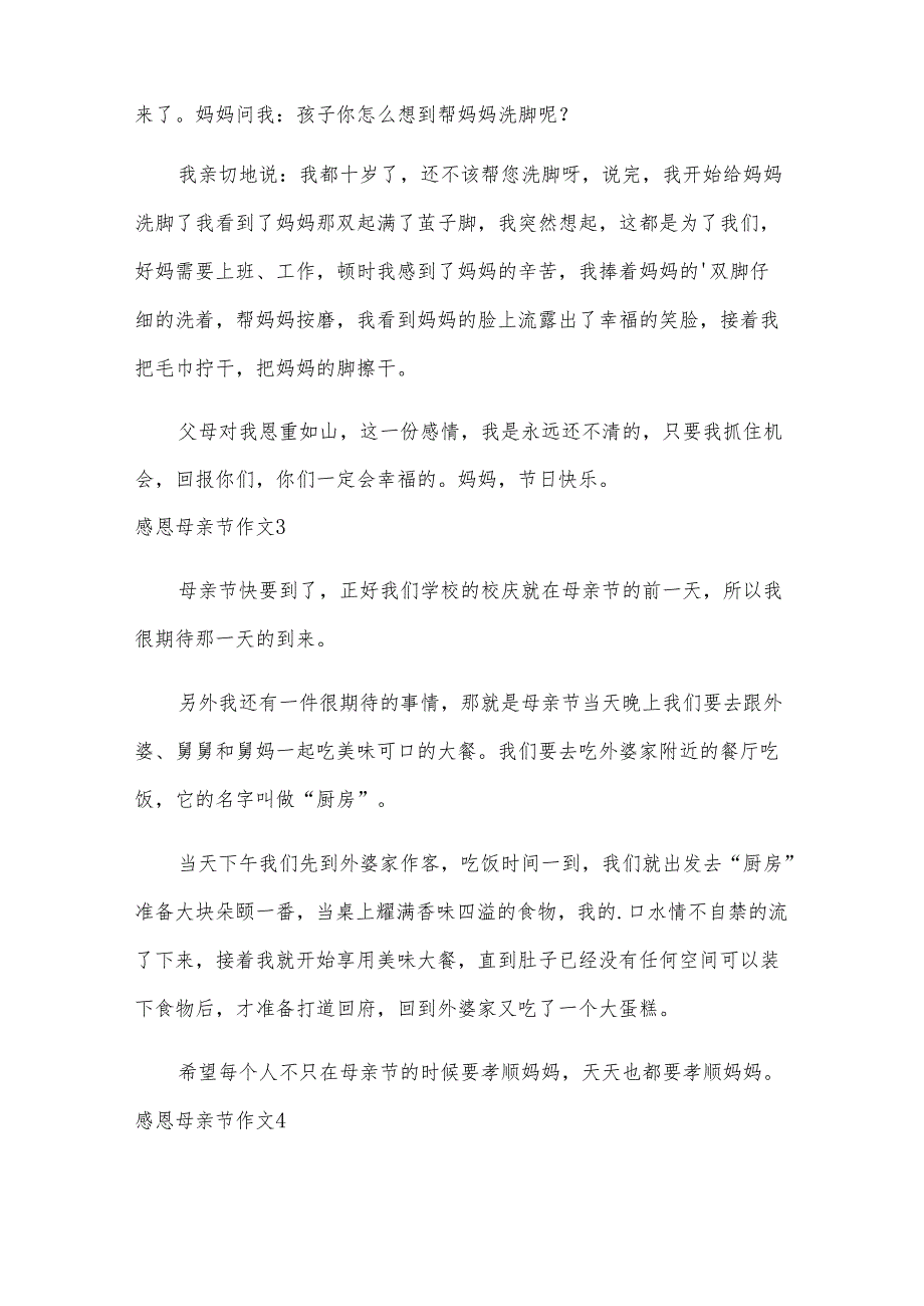 感恩母亲节作文（通用25篇）.docx_第2页