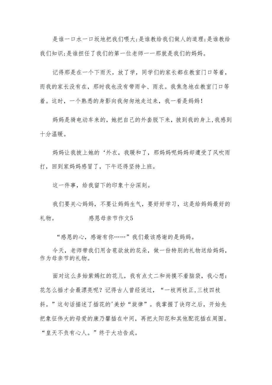 感恩母亲节作文（通用25篇）.docx_第3页