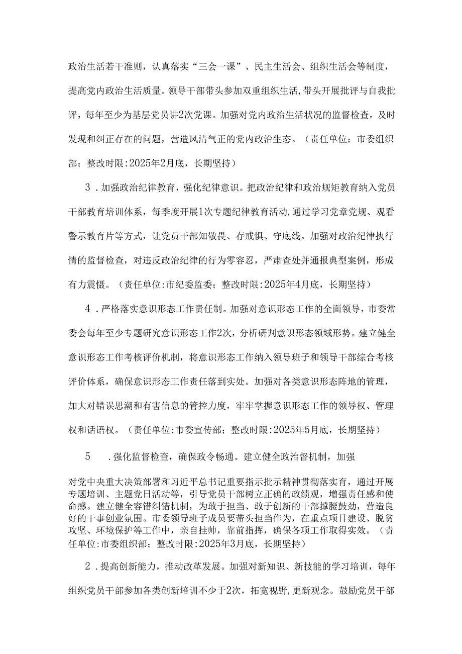 市委领导班子2025年重点围绕“四个带头”生活会查摆问题整改方案与医院党委领导班子检视问题整改落实方案2套文.docx_第1页